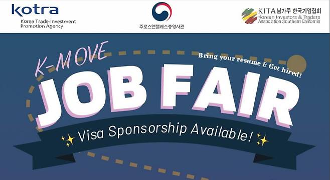 LA총영사관 취업박람회 포스터 일부 [주로스앤젤레스대한민국총영사관 제공. 재판매 및 DB 금지]