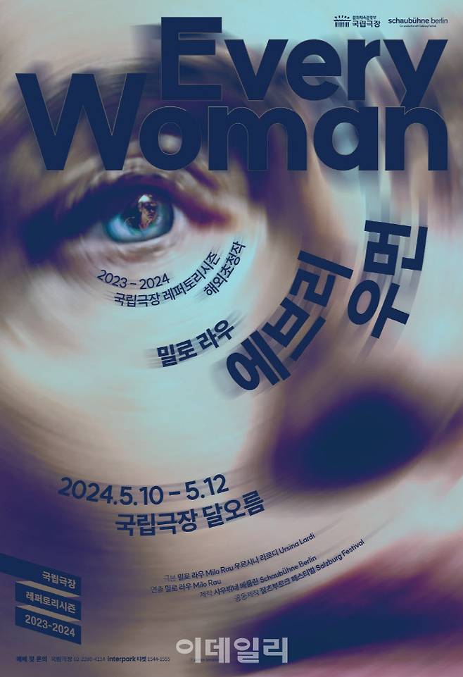 국립극장 해외 초청작 ‘에브리우먼’ 포스터. (사진=국립극장)