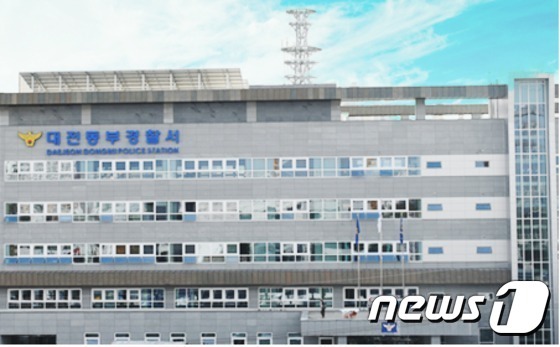 대전동부경찰서. /뉴스1