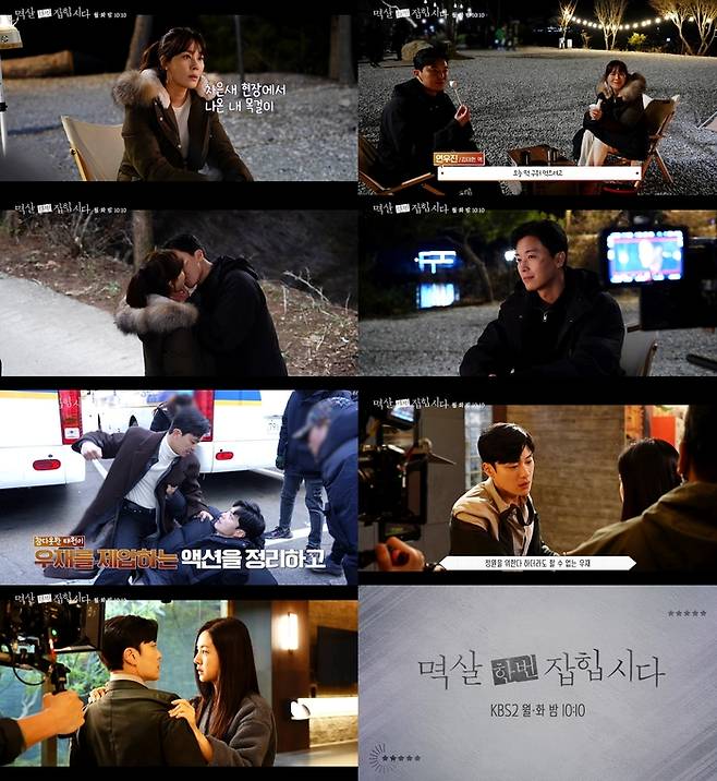 사진 | KBS2 ‘멱살 한번 잡힙시다’