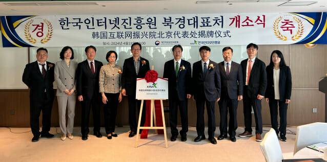 최장혁 개인정보보호위원회 부위원장(왼쪽부터 여섯 번째)이 4월 18일 오전 중국에서 개최된 한국인터넷진흥원 북경대표처 개소식 참석자들과 기념촬영을 하고 있다.