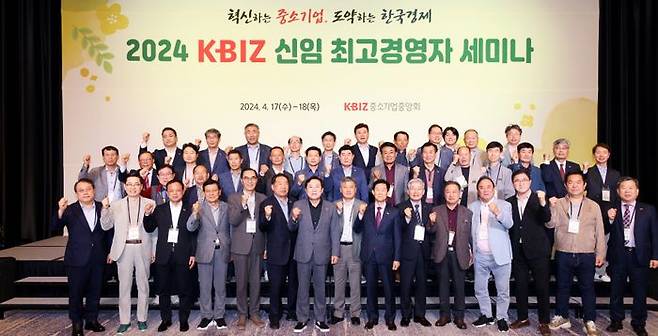 중소기업중앙회가 개최한 '2024 KBIZ 신임 최고경영자세미나'에 참석한 관계자들이 기념 촬영을 하고 있다. ⓒ중소기업중앙회