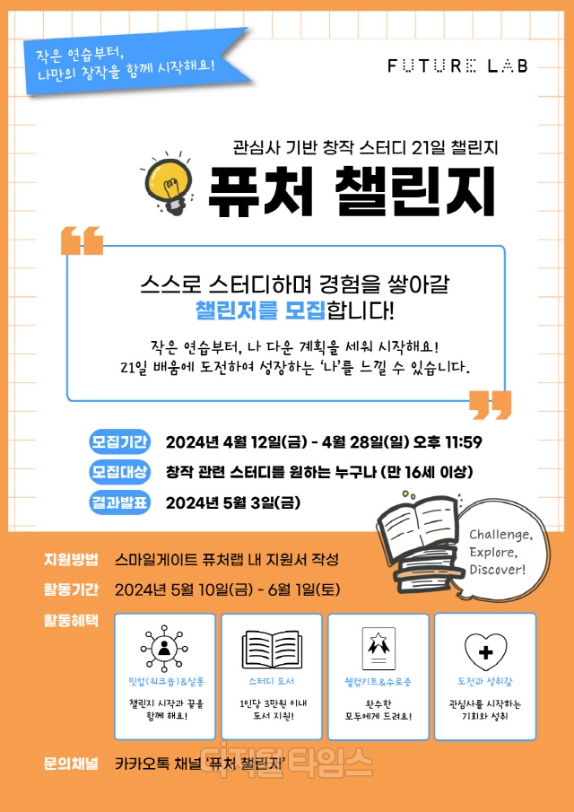 퓨처 챌린지 2기 참가자 모집 포스터. 스마일게이트 제공