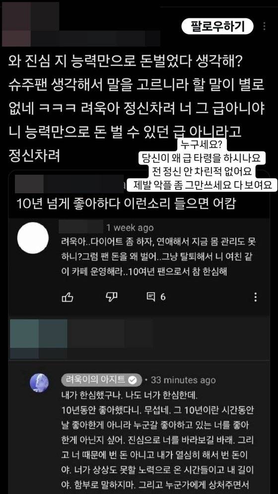그룹 슈퍼주니어의 멤버 려욱이 18일 인스타그램에 자신을 향한 악플을 박제했다. 사진 려욱 인스타그램 캡처