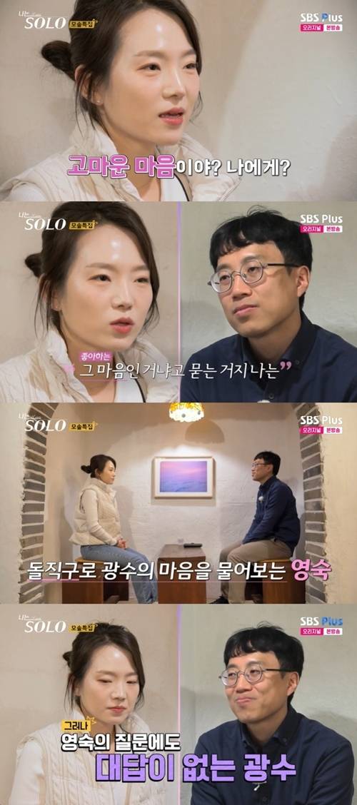 ‘나는 솔로’ 19기 영숙이 광수에게 돌직구를 던졌다.  / 사진 = ‘나는 솔로’ 캡처