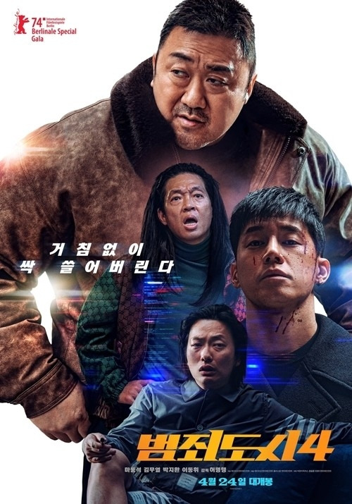 영화 ‘범죄도시4’가 오는 24일 개봉한다. 사진=에이비오엔터테인먼트, 플러스엠 엔터테인먼트