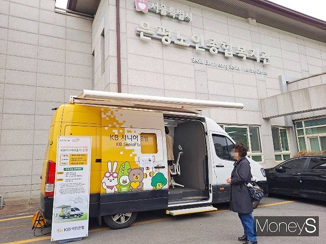 KB 시니어 라운지 서비스 이용을 위해 대기하고 있는 어르신 모습./사진=머니S 강한빛 기자