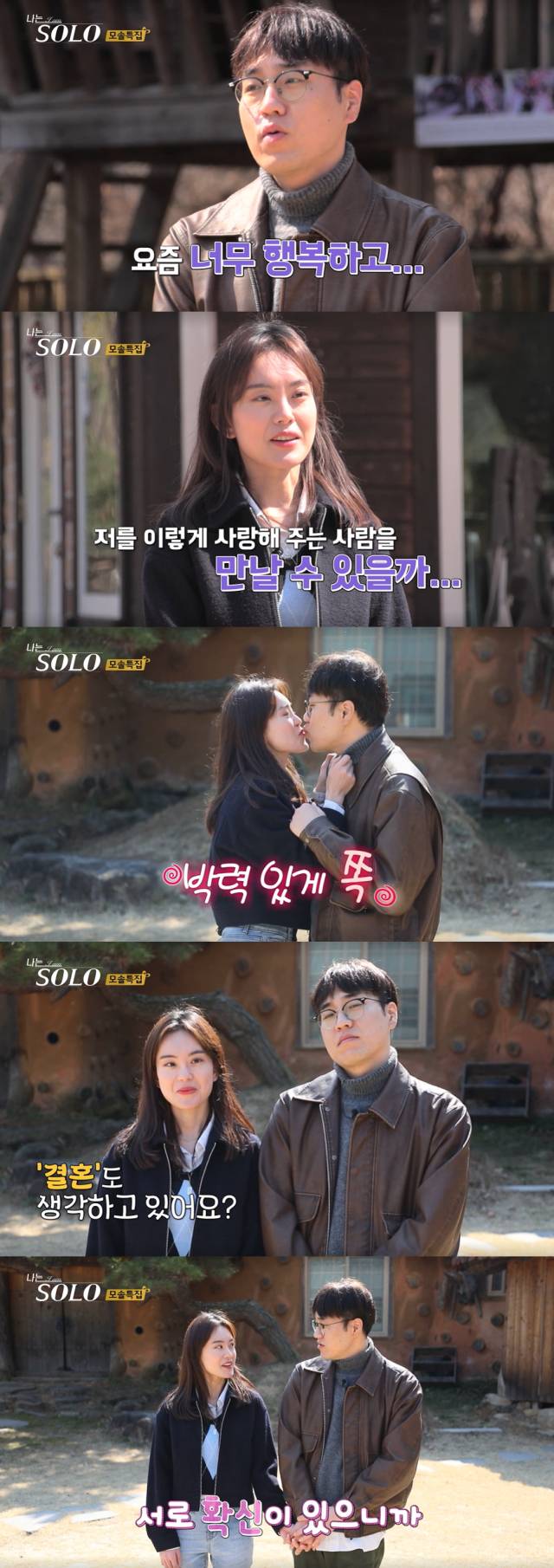 현커가 된 19기 옥순과 상철./ENA, SBS Plus 리얼 데이팅 프로그램 '나는 SOLO <나는 솔로>' 방송 캡처