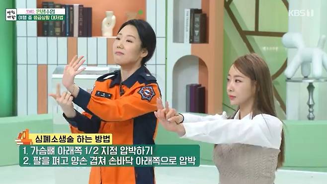 사진=왼쪽부터 문현주 소방위, 안소미/KBS 1TV ‘아침마당’ 캡처