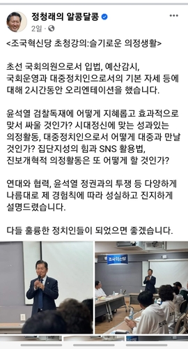 지난 15일 조국혁신당 워크숍에서 특강한 후기와 사진을 공개한 정청래 최고위원. /더불어민주당 정청래 의원 페이스북 캡처