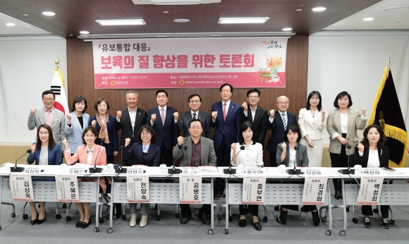 지난 16일 열린 ‘유보통합대응, 서울시 보육의 질 향상을 위한 토론회’에서 참석자들 기념사진을 찍고 있다.