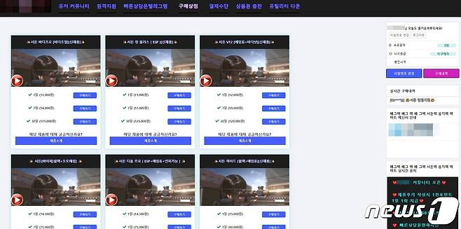 핵 판매 사이트에서 FPS 게임 관련 핵 프로그램을 판매하는 모습. 구매 기간별과 프로그램 기능별로 가격이 나뉘어있다. (웹 사이트 갈무리)