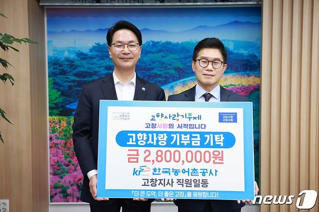 한국농어촌공사 고창지사(지사장 임근춘·오른쪽)가 임직원들이 모금한 고향사랑기부금 280만원을 고창군에 기탁했다