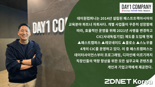 이강민 데이원컴퍼니 대표