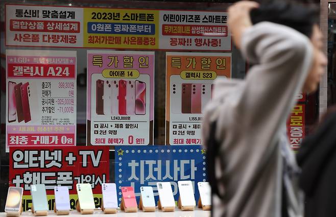 서울 시내 한 휴대폰 대리점./뉴스1