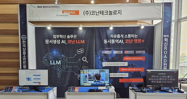 지난 16일 인공지능 전문기업 코난테크놀로지가 광주 김대중컨벤션센터에서 열린 제8회 혁신 Road 컨퍼런스에 참가해 생성AI를 선보였다.