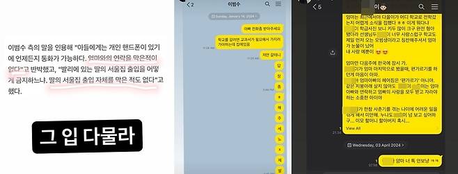 이윤진이 공개한 카카오톡 메신저 내용 일부. 사진ㅣ이윤진 SNS