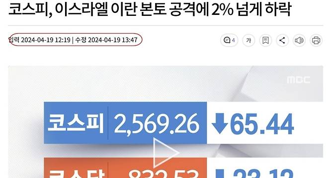 오보 이후 1시간 30여분 만에 수정한 MBC 온라인 보도. 사진ㅣMBC 홈페이지 캡처