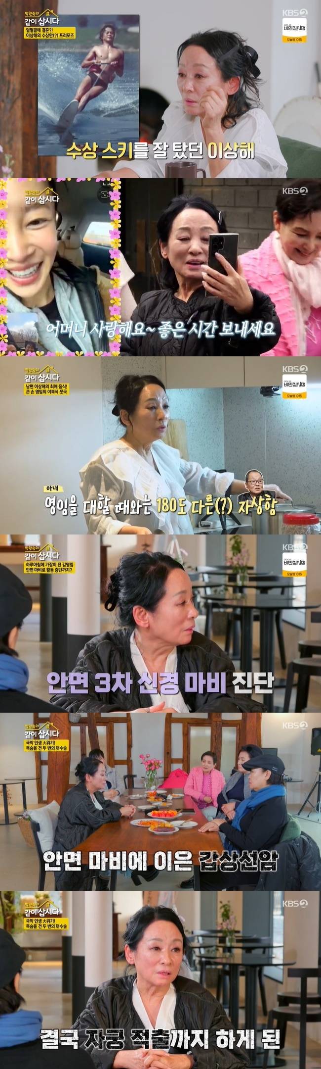 (사진=KBS 2TV ‘박원숙의 같이 삽시다 시즌3’ 캡처)