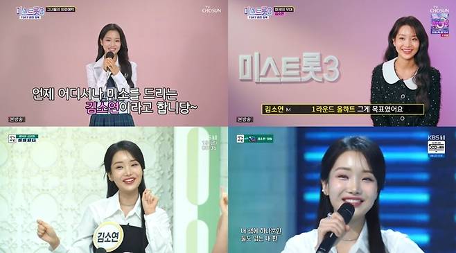 사진 I TV CHOSUN ‘미스트롯3-TOP7 완전 정복’, KBS 1TV ‘아침마당’ 방송 캡처