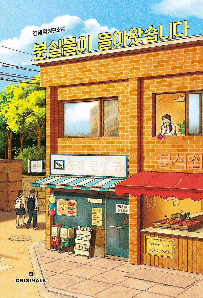 "Lost Property Returns" by Kim Hye-jung (Originals Books)