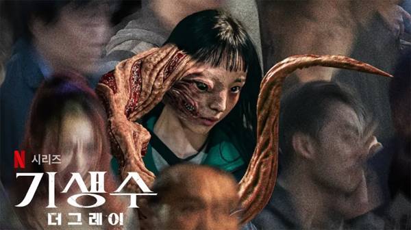 ▲ 영화 '기생수: 더 그레이' 포스터