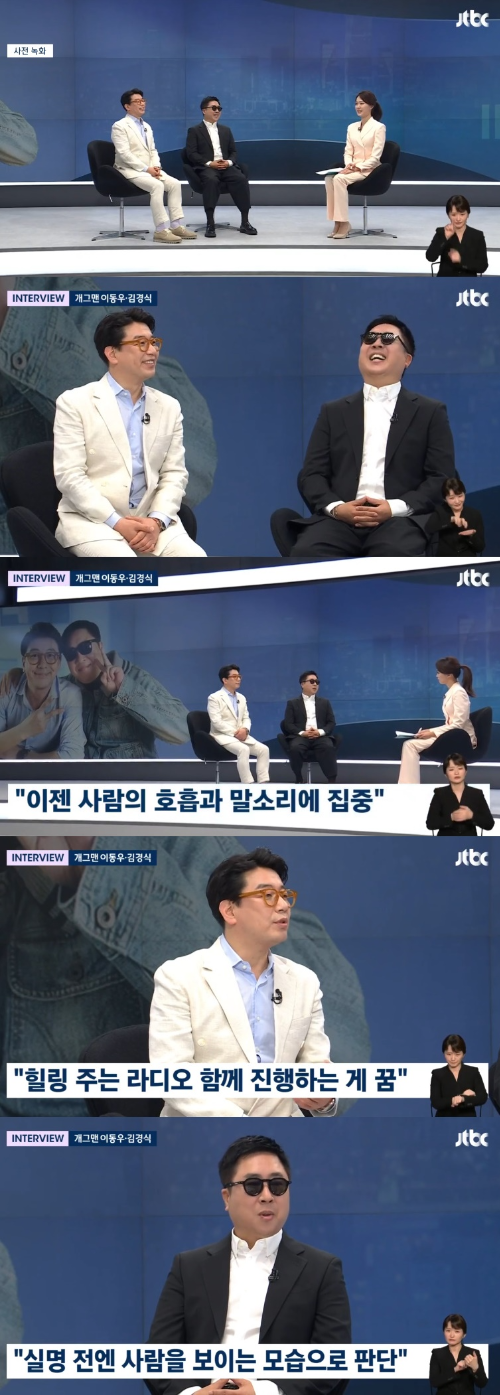 김경식, 이동우가 게스트로 출연했다.사진=JTBC ‘뉴스룸’ 방송캡처