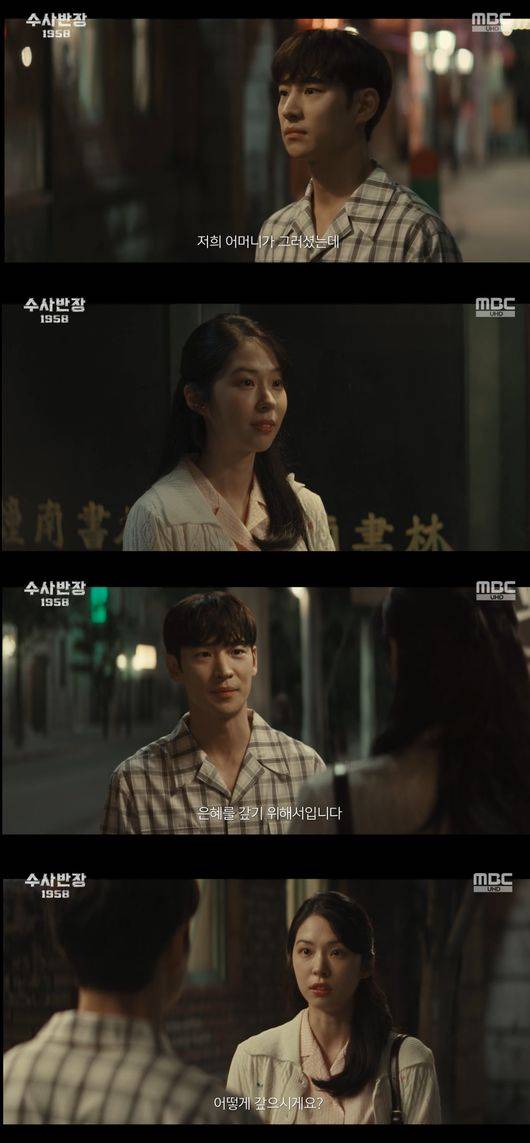 '수사반장 1958' 방송