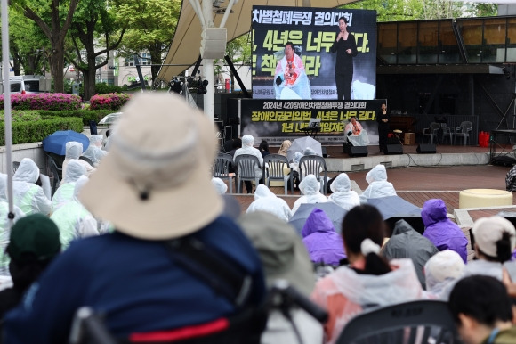 20일 오전 서울 종로구 마로니에공원에서 ‘2024년 420장애인차별철폐투쟁 결의대회’가 열리고 있다. 2024.4.20 연합뉴스