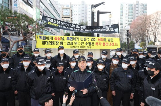 지난해 3월 20일 서울 강남구 대치동의 한 아파트 경비원들이 관리소장의 ‘인사 갑질’을 규탄하는 집회를 열었다. (사진=연합뉴스)