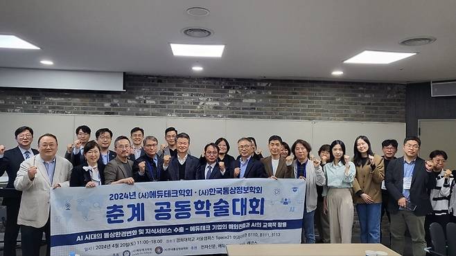20일 경희대학교 SPACE21 이과대학에서 춘계 공동학술대회가 개최된 가운데 참석한 에듀테크학회 회원들이 단체 사진을 찍고 있다.