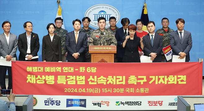 정원철 해병대예비역연대 회장과 야6당 지도부가 19일 서울 여의도 국회 소통관에서 열린 '야6당-해병대예비역연대,채상병 특검법 신속 처리 촉구 기자회견'에서 발언을 하고 있다. 뉴스1