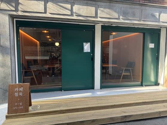 카페 '침묵' 전경.