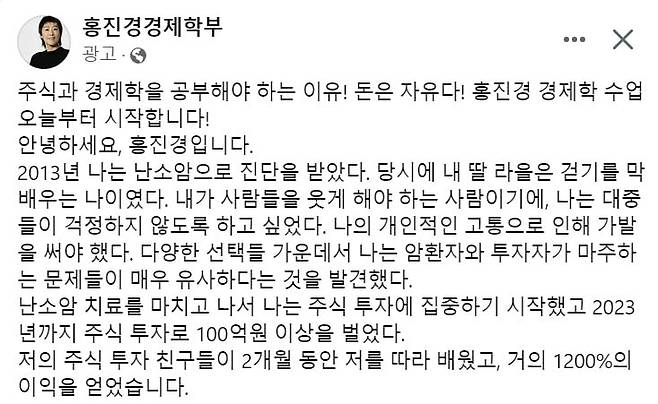 홍진경 사칭 계정의 광고글. / 출처=페이스북 화면 갈무리