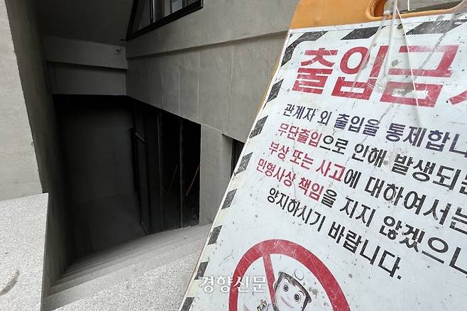 문혜원씨(33)의 아버지가 미장 작업 중 사고로 숨진 서울 마포구 한 근린생활시설 신축공사현장에 표지판이 놓여 있다. 조해람 기자