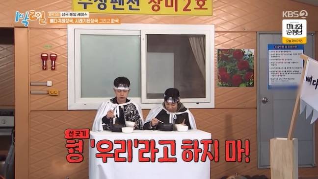KBS 2TV ‘1박2일 시즌4’ 방송 캡처