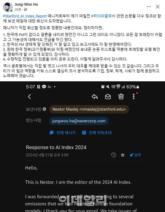 하정우 네이버 퓨쳐AI센터장이 사회관계망서비스(SNS)에 게시한 스탠포드대학교 이메일(사진=하정우 센터장 SNS 갈무리)