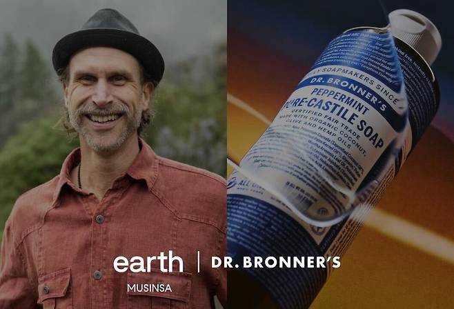 무신사 어스는 4월 22일 지구의 날을 맞아 닥터 브로너스(Dr. Bronner's)와 기획전을 선보인다.(무신사어스제공)