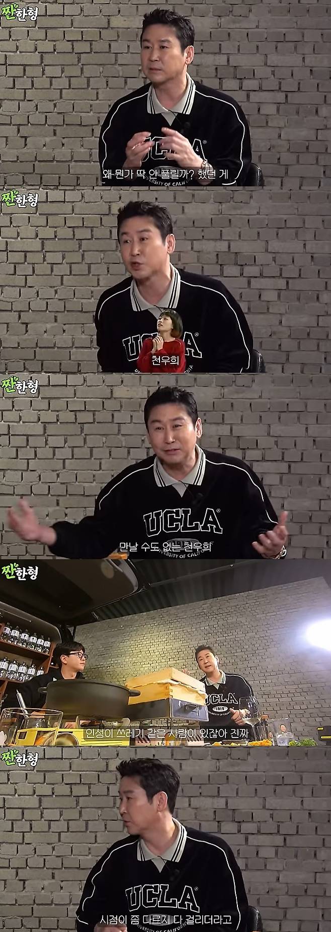 유튜브 콘텐츠 '짠한형 신동엽' 화면 캡처