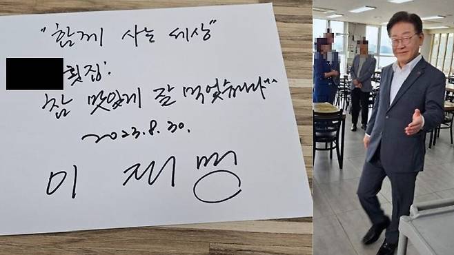 이재명 더불어민주당 대표가 지난달 30일 목포의 한 횟집에 방문해 남긴 방명록. /페이스북
