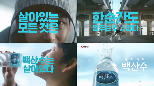 농심 백산수 신규 캠페인 영상 주요 장면. 이노션 제공