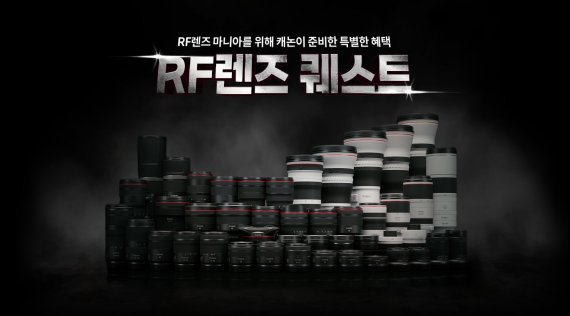 캐논코리아, RF 렌즈 구매 고객 대상 리워드 프로그