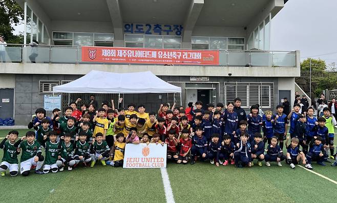지난 21일 개막한 제8회 제주유나이티드배 유소년축구 리그대회. 사진=제주
