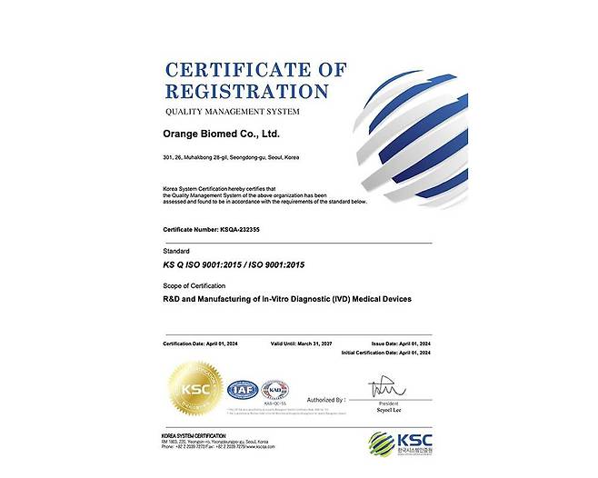 오렌지바이오메드가 획득한 ISO 9001 인증서 / 출처=오렌지바이오메드