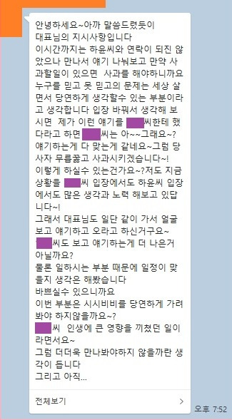 A씨가 킹콩 by 스타쉽 관계자에게 받았다며 올린 카카오톡 메시지. 네이트판 캡처