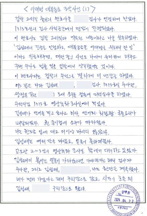 이화영 전 경기도평화부지사가 22일 공개한 옥중서신. 연합뉴스