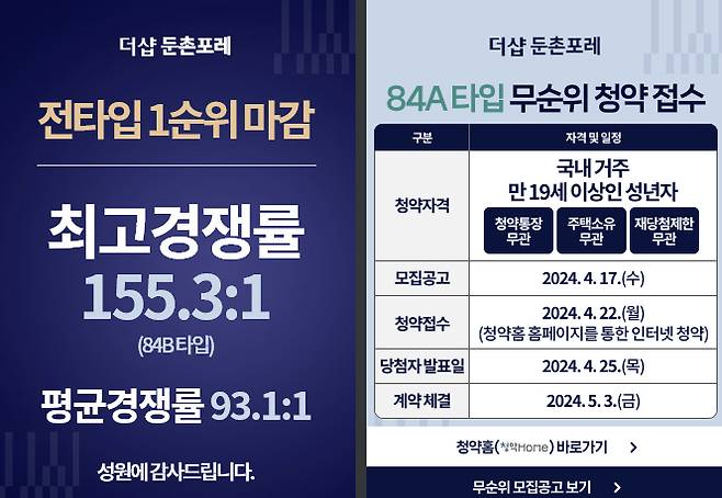 '둔촌포레' 분양 홈페이지