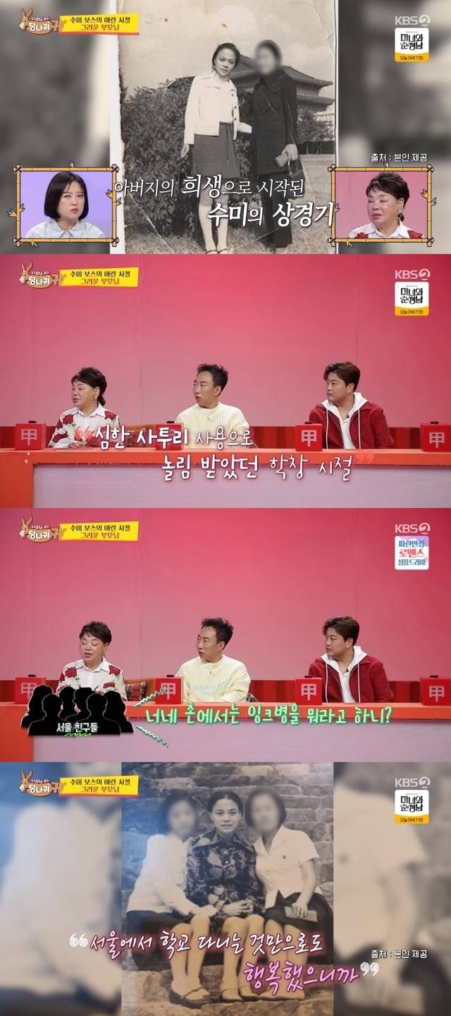 KBS 2TV ‘사장님 귀는 당나귀 귀’ 캡처
