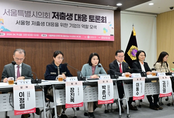 지난 19일 서울시의회 제2대회의실에서 열린 ‘서울형 저출생 대응에서의 민간기업의 역할’ 토론회