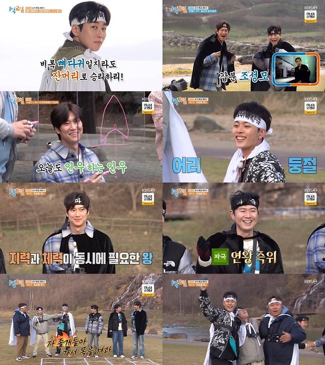 KBS 2TV ‘1박 2일 시즌4’ 방송 캡처